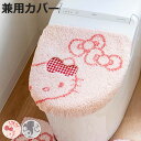 蓋カバー サンリオキャラクターズ シュシュ キティ クロミ トイレフタカバー 兼用 ( 蓋 フタ カバー サンリオ 吸着 U型 O型 洗浄暖房型 兼用タイプ 洗...