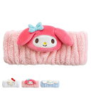 ヘアバンド サンリオ サンリオキャラクターズ ( SANRIO サンリオキャラクター 髪留め 汗止め 洗顔 ハローキティ マイメロディ シナモロール ヘアターバ...