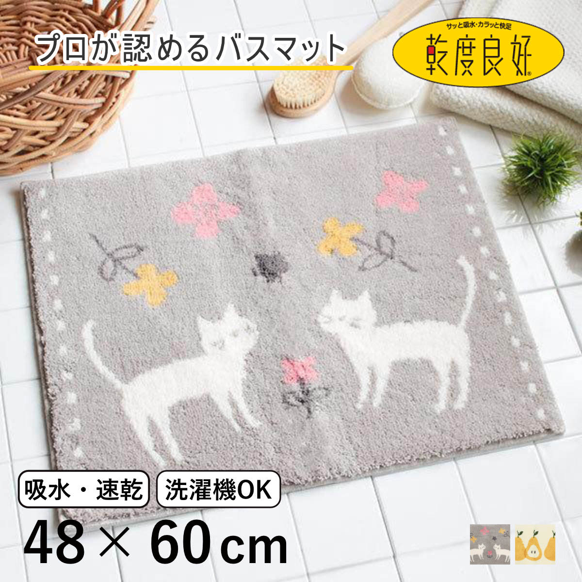 バスマット 乾度良好 ミネット カーム 48×60cm 速乾 Ag抗菌 （ マット 足ふきマット 風呂マット 防臭 大判 銀 銀イオン 北欧 抗菌 銀抗菌 吸水マット お風呂マット 足拭きマット 浴室マット すべり止め 日本製 ウィルトン織り ）【3980円以上送料無料】