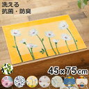 玄関マット 洗える コーナー吸着 45×75 cm 室内 ( 滑り止め ズレにくい 玄関 屋内 角形 日本製 マット エントランスマット 室内用玄関マット 洗面...