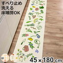 キッチンマット 総柄 45x180cm ネコ 野菜 ガーデン ( 滑り止め加工 洗える 床暖房対応 日本製 45cm 180cm キッチン マット 軽量 薄手 ...