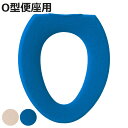 便座カバー ナタルシーナリー O型便座カバー ( 便座 カバー トイレカバー トイレ用品 O型用 洗濯OK 伸縮 トイレタリー O型便座専用 丸洗い 無地 着脱...