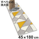 キッチンマット アクシス 45×180cm 幾何学模様 ( 45cm 180cm 洗える 台所マット キッチン マット キッチン用マット キッチンラグ カーペッ...