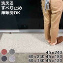 キッチンマット PLYS 幅 45cm 60cm 長さ 120cm 180cm 240cm ( キッチン マット キッチンラグ カーペット 台所マット 洗える 日本製 ラグ 長方形 インテリアマット 滑り止め おしゃれ ウォッシャブル オールシーズン )【3980円以上送料無料】