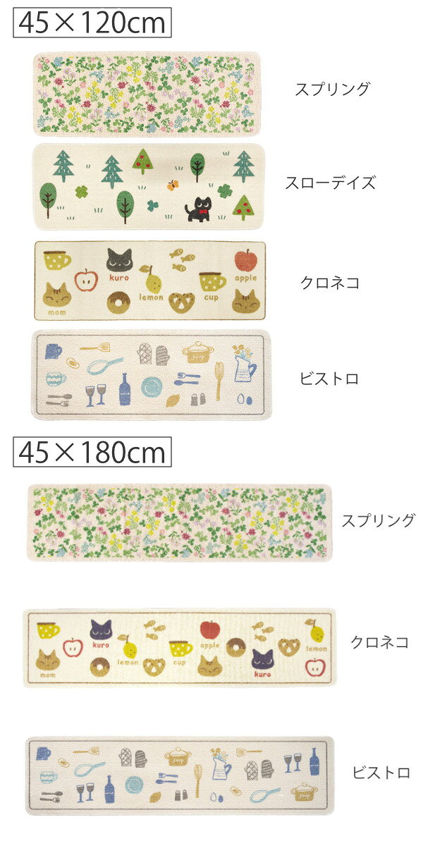 キッチンマット 総柄 45×120cm 180cm クロネコ ビストロ （ 洗える 滑り止め加工 ...