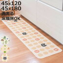 キッチンマット 総柄 45x120cm 180cm ネコ 野菜 ガーデン ( 滑り止め加工 洗える 日本製 45cm 120cm 180cm キッチン マット ...