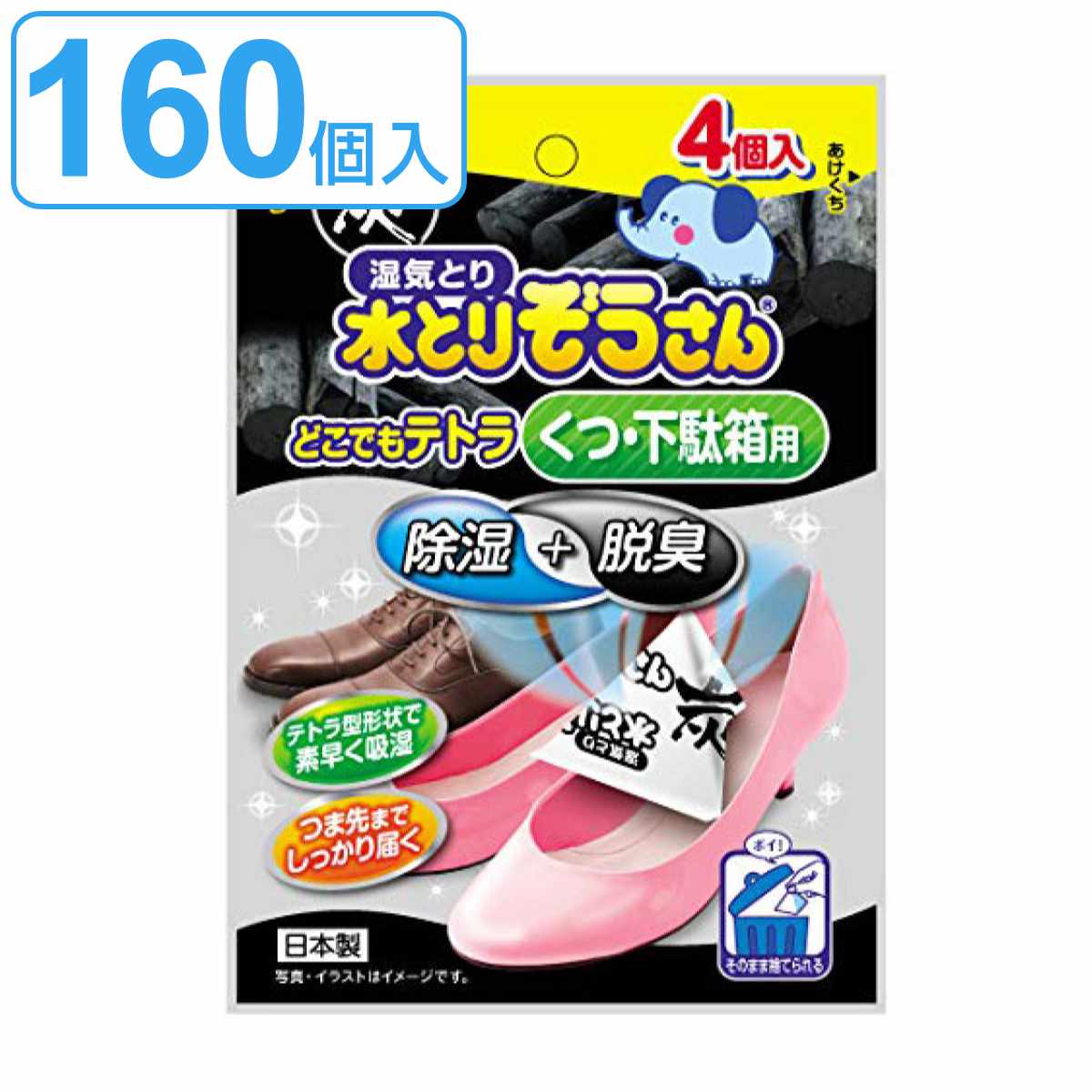 水とりぞうさん 除湿剤 4個入り×40個セット くつ 下駄箱用 どこでもテトラ （ 湿気取り 除湿 脱臭 吸湿 靴用 靴 玄関 下駄箱 吸湿量 20g 160個 玄関収納 活性炭 消臭 汗ムレ 湿気 みずとりぞうさん 水とりゾウさん 収納 ） 【3980円以上送料無料】