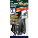 作業手袋 ゴム手袋 DX L ブラック ( 作業用 ガーデニング すべり止め 農作業 滑り止め 日曜大工 )【3980円以上送料無料】