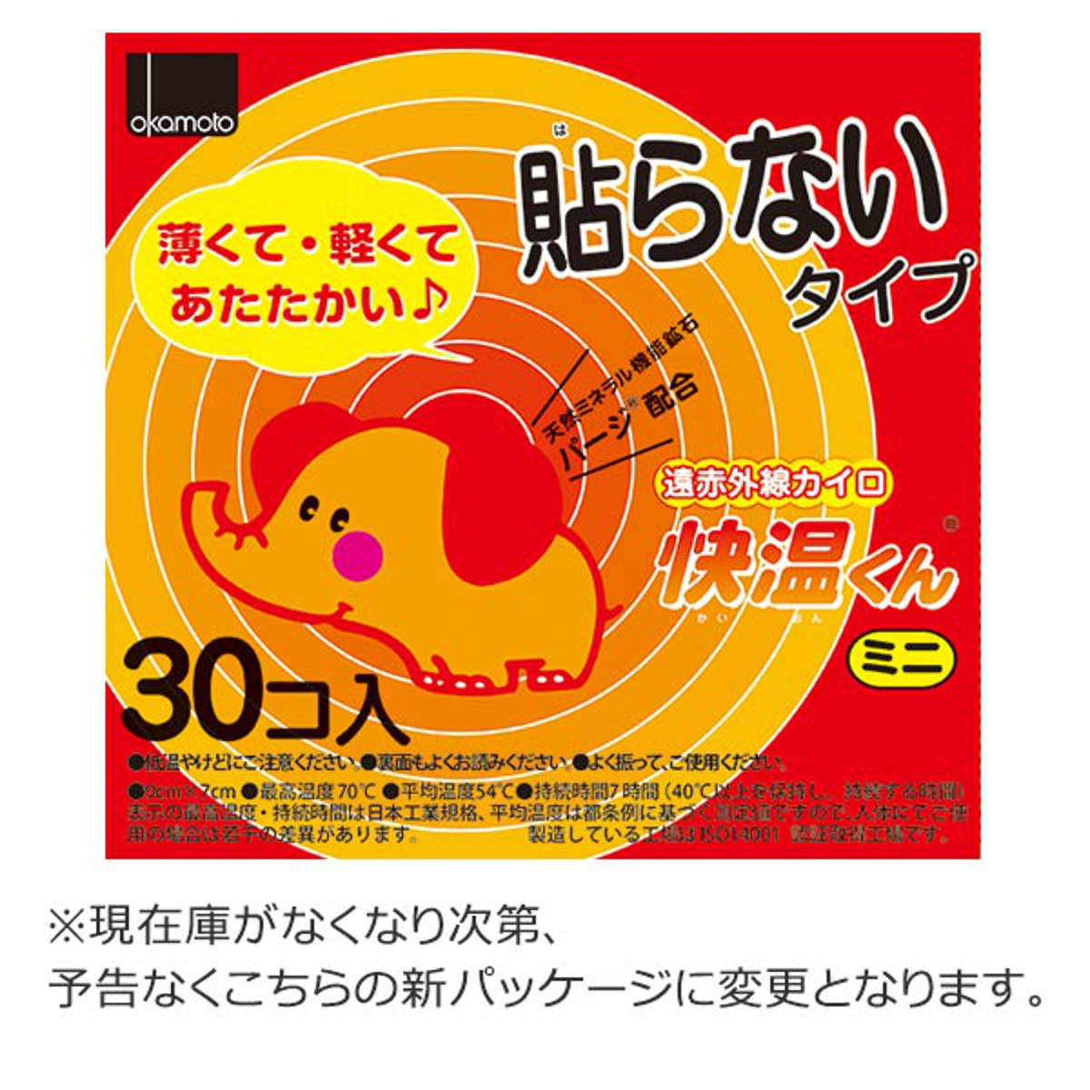 貼らない カイロ 快温くん ミニ 30個×16箱セット （ 使い捨て 480枚 ミニサイズ 貼らないタイプ まとめ買い 防寒 か colorfulbox-10013597 お弁当グッズのカラフルボックス サンプル画像3