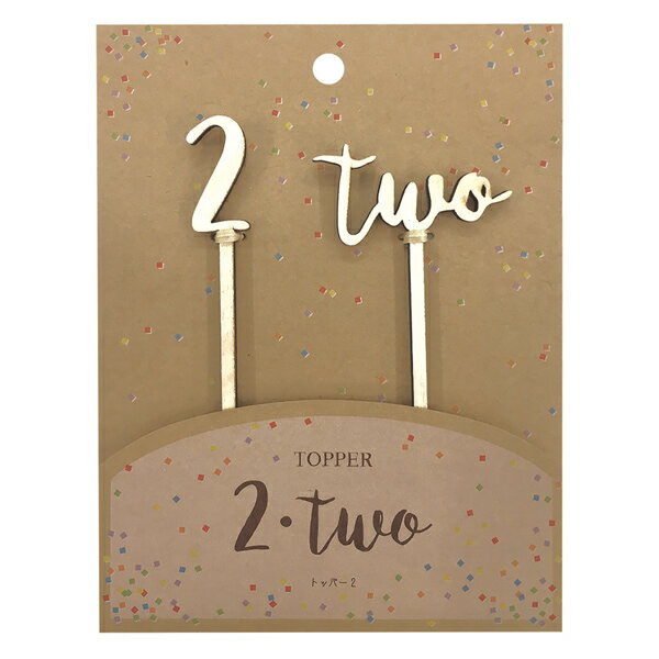 トッパー 2 two ケーキトッパー 2歳 数字 木 誕生日 （ ケーキ デコレーション バースデー 木製 記念日 フォトプロップス 撮影 写真 小道具 パーティー 誕生日会 ハッピーバースデー ）