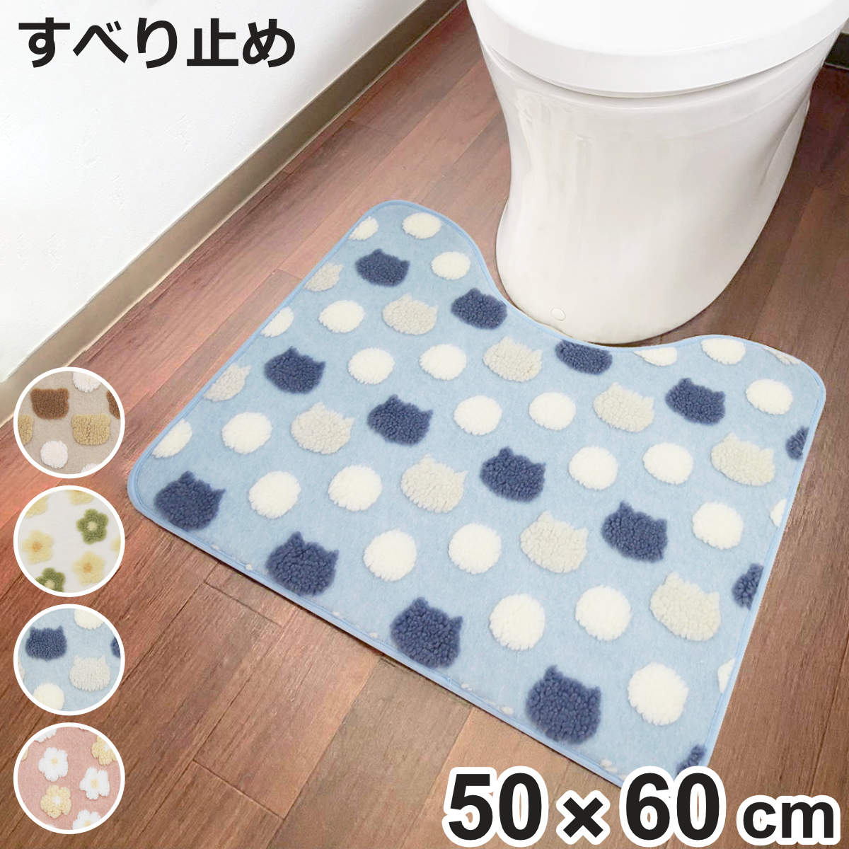 トイレマット ふわりんこトイレマット 50×60cm （ トイレ マット 足元マット 洗える すべり止め ふんわり トイレグッズ 立体的 柔らかい フラワー ネコ クマ 滑り止め 洗濯OK ピンク ブルー グリーン ベージュ ）【3980円以上送料無料】