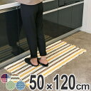 特価 キッチンマット 120 50×120cm 洗える 滑り止め CALM BLEND インテリアマット （ キッチン マット 120cm カーペット キッチンラグ ラグ キッチン用品 インテリア 台所マット 長方形 ウォッシャブル 50 洗濯OK オールシーズン ）【3980円以上送料無料】