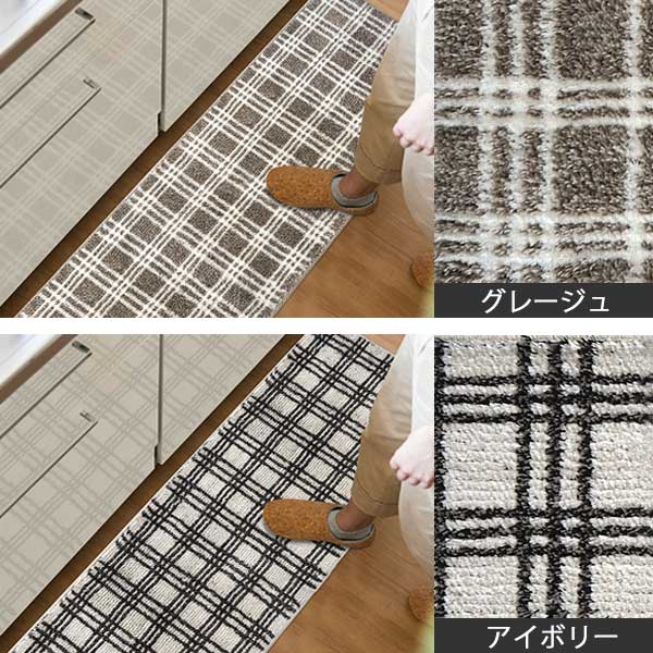 キッチンマット 45×180cm marleインテリアマット チェック （ キッチン マット 180...