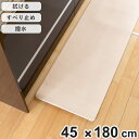 キッチンマット 拭けるキッチンマット 厚み8mm 45×180cm 無地 ライトグレージュ ( 拭ける PVC 45cm 180cm PVCキッチンマット イン...