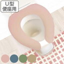 便座カバー U型 ナチュラル ( 便座 カバー シート 便座マット トイレカバー トイレ用品 U型便座専用 サニタリー 暖かい トイレ 無地 ) 【3980円以...