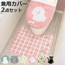 トイレマット 蓋カバー 2点セット SOPO ( トイレ マット ふたカバー セット 洗える 洗濯可 滑り止め 足元マット U型 O型 洗浄暖房 トイレタリー ...
