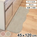 キッチンマット pupumof ラビットファー調インテリアマット 45×120cm ( キッチン マット キッチン用マット 45cm 120cm 滑り止め 洗え...
