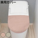 pupumof ラビットファー調兼用フタカバー ( 蓋カバー 兼用 トイレ ラビットファー調 洗濯OK 抗菌 防臭 U型 O型 洗浄暖房 カバー トイレ用品 ダ...