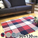 【在庫処分特価】 ラグ CALM BLEND インテリアマット 90×130cm チェック ( ラグマット 絨毯 じゅうたん マット 滑り止め カーペット LH...