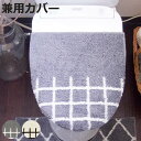 フタカバー Saltoru? ベニワレン 兼用タイプ ( トイレ ふたカバー カバー トイレフタカバー トイレふたカバー 蓋カバー 兼用 O型 U型 普通便座 ...