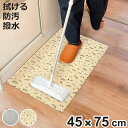 キッチンマット もう油汚れを気にしない!拭けるキッチンマット 45×75cm ( 45cm 75cm PVC キッチン マット キッチンラグ 拭ける 撥水 折り...