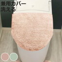 トイレ蓋カバー メリージェラート 兼用フタカバー グリッター ( 蓋カバー 蓋 フタ カバー ふたカバー 兼用タイプ 洗える 吸着 かわいい トイレタリー 普通...