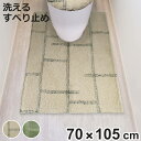 耳長超ロングトイレマット kieto 105×70cm ( トイレ マット 足元マット 耳長 ロング すべり止め 洗える シンプル トイレタリー 滑り止め 洗濯...