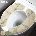 便座シート kieto 貼るだけ便座シート ( 便座カバー トイレ カバー シート 兼用タイプ 貼るだけ 吸着シート 洗える トイレタリー U型 O型 洗浄暖房型 おくだけ 洗濯可 やわらか トイレ用品 アイボリー グリーン )【3980円以上送料無料】
