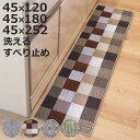 キッチンマット Lugn myua 45×120cm 180cm 252cm ( すべり止め 洗える おしゃれ キッチン マット ラグ 台所マット キッチン用マ...