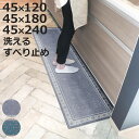 キッチンマット khastan インテリアマット 45×120cm 180cm 240cm ( 45cm 120cm 洗える すべり止め加工 ラグマット キッチ...