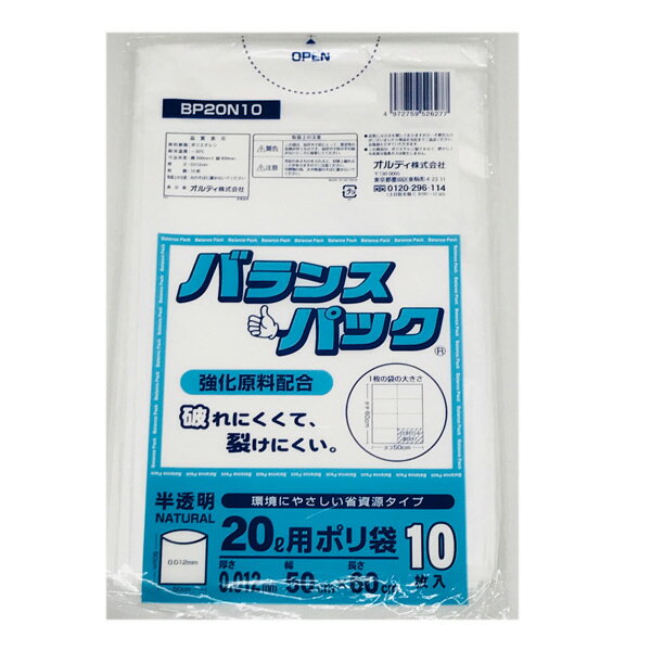 ゴミ袋 20L 10枚入り 半透明 0.012mm バランスパック 高密度ポリエチレン シャカシャカタイプ 破れにくい （ ごみ袋 20リットル 裂けにくい ポリ袋 ゴミ ごみ 袋 半透明ゴミ袋 ゴミ箱用 ペール用 ） 