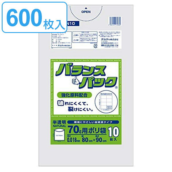 ゴミ袋 70L 10枚入り×60袋セット 半透明 0.018mm バランスパック 高密度ポリエチレン シャカシャカタイプ 破れにくい （ 送料無料 ごみ袋 70リットル ポリ袋 裂けにくい ゴミ 袋 半透明ゴミ袋 ゴミ箱用 ペール用 まとめ買い ） 