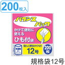 ゴミ袋 規格袋 12号 厚さ0.01mm 200枚入り 半透明 ひも付き バランスパック ( ポリ袋 200枚 34×23cm 食品 キッチン 台所 調理 ごみ...