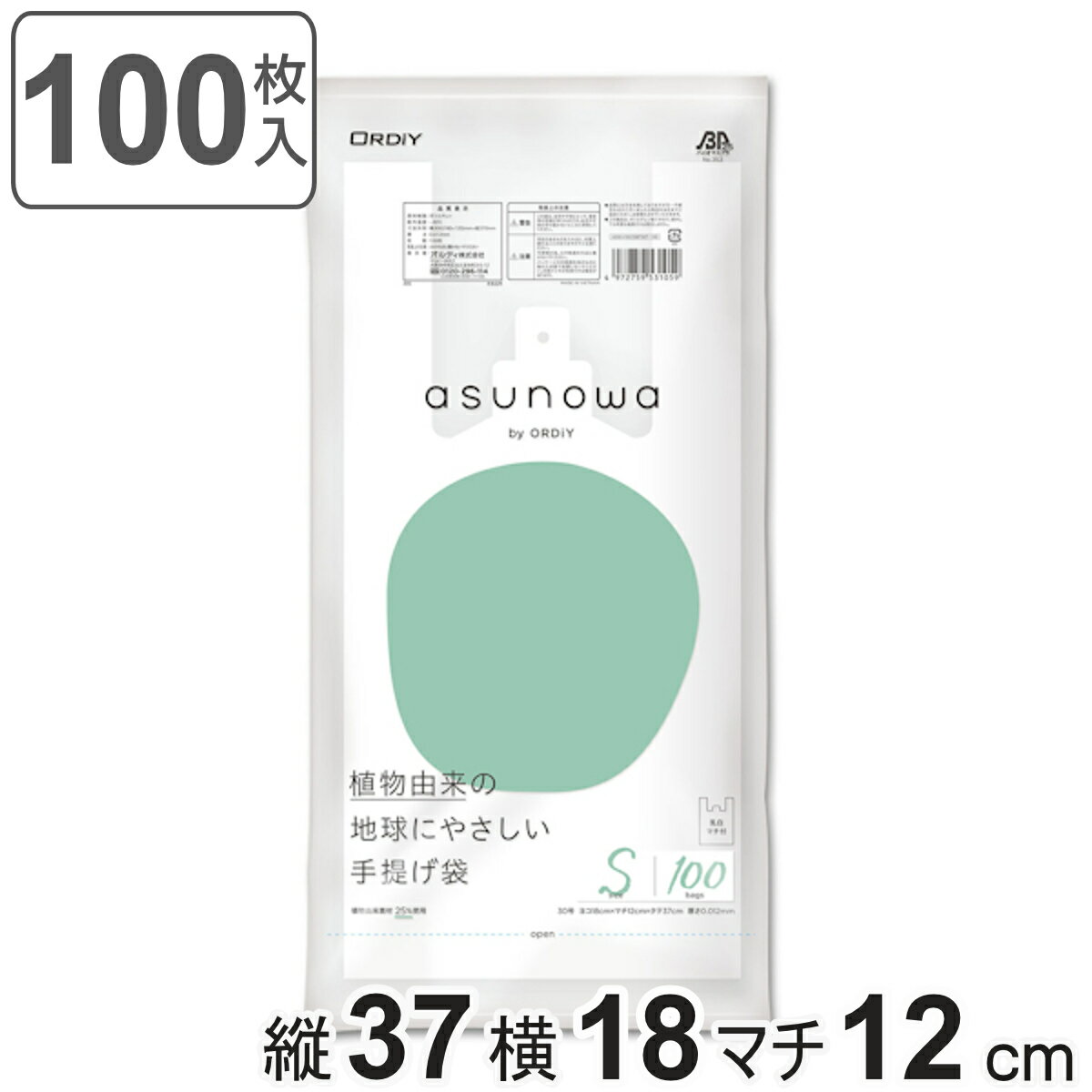 レジ袋 asunowa 100枚入り 縦37cm×横18cm バイオマス 厚み0.012mm 植物由来 手提げ袋 S 30号 乳白 ゴミ袋 （ ポリ袋 袋 買い物袋 温暖化対策 植物由来原料バイオマス グリーン購入法 バイオマスプラシンボルマーク認定 ） 【3980円以上送料無料】