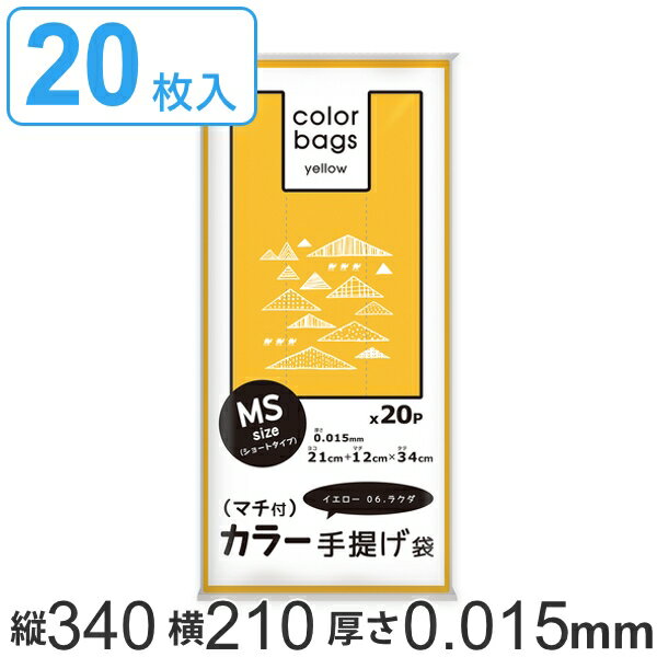 レジ袋 34x21cm マチ12cm 厚さ 0.015mm プラスプラスカラー 取っ手付き 20枚入り イエロー ラクダ （ ポリ袋 手提げ 買い物袋 20枚 マチ付き 柄 取っ手 手提げ袋 買い物 袋 バッグ 持ち帰り 手さげ 小分け袋 持ち手付き かわいい ） 【3980円以上送料無料】