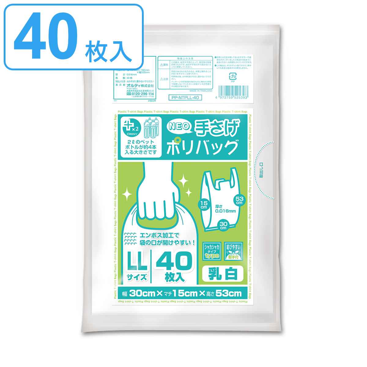 レジ袋 53×30cm マチ15cm 厚さ0.016mm プラスプラス 40枚入り 乳白 （ ポリ袋 買い物袋 40枚 ごみ袋 買い物 袋 バッグ 持ち帰り 手さげ 小分け袋 持ち手付き エンボス加工 マチ付き 中身が見えにくい LLサイズ ） 