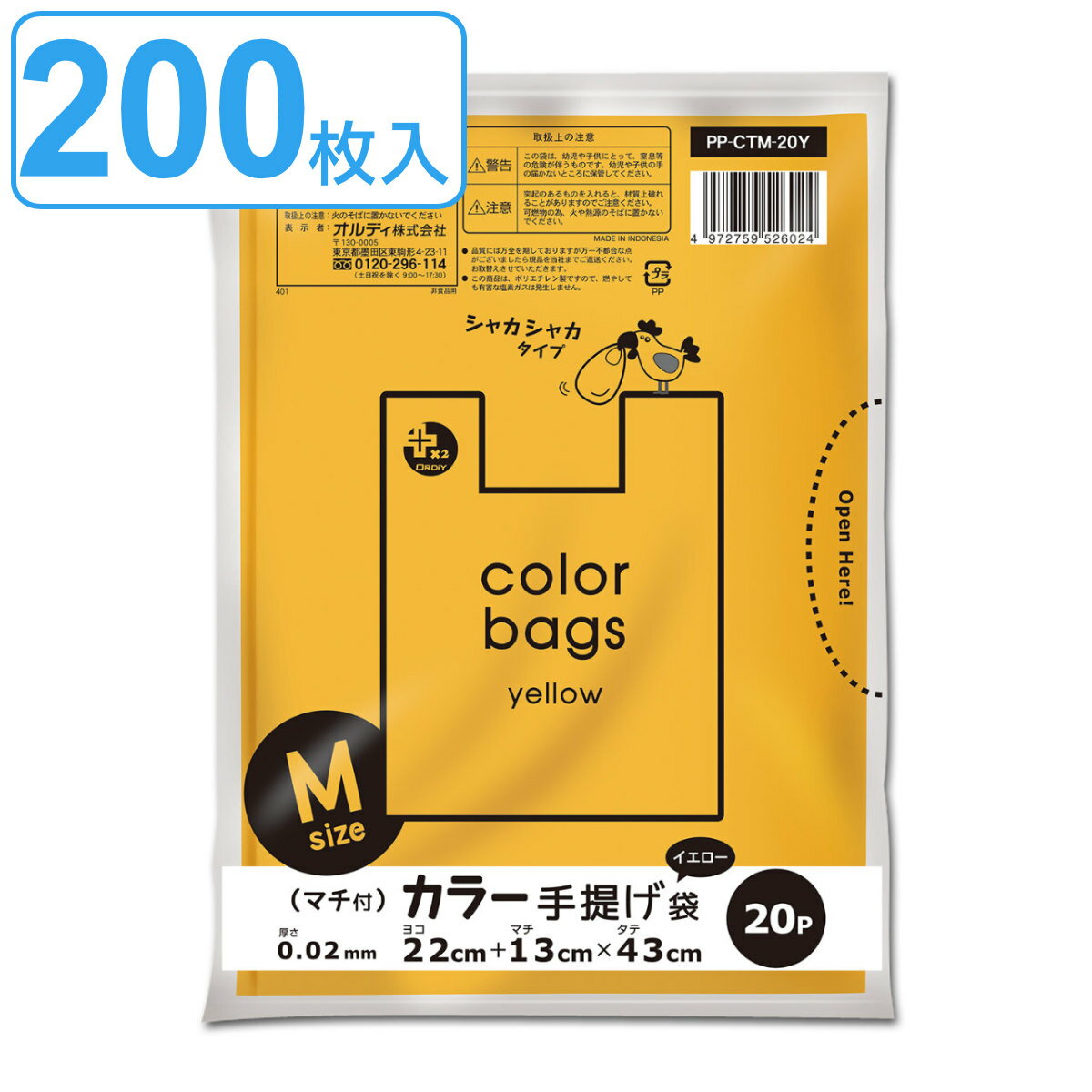 レジ袋 43×22cm マチ13cm 厚さ0.02mm 20枚入り 10袋セット イエロー （ ポリ袋 200枚 幅22cm 高さ43cm 半透明 取っ手付き シャカシャカ まとめ買い 業務用 ゴミ袋 袋 A4サイズ 高密度ポリエチレン 黄色 色付き Mサイズ ） 【3980円以上送料無料】