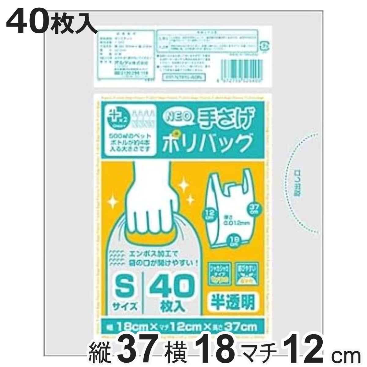 ポリ袋 S 40枚入り 半透明 手提げ袋 プラスプラス （ レジ袋 ビニール袋 ナイロン袋 縦12×横18×マチ37cm 持ち手付き エンボス加工 日用品 消耗品 キッチン用品 生活用品 ）【3980円以上送料無料】