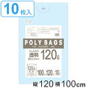 ゴミ袋 120x100cm 厚さ0.05mm 10枚入り 厚手 透明 ( ポリ袋 ごみ袋 大型 業務用 120L 特大サイズ 120cm 100cm 10枚 ク...