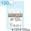ゴミ袋 120x100cm 厚さ0.05mm 10枚入り 10袋セット 厚手 透明 ( 送料無料 ポリ袋 ごみ袋 大型 業務用 120L 特大サイズ 120cm...