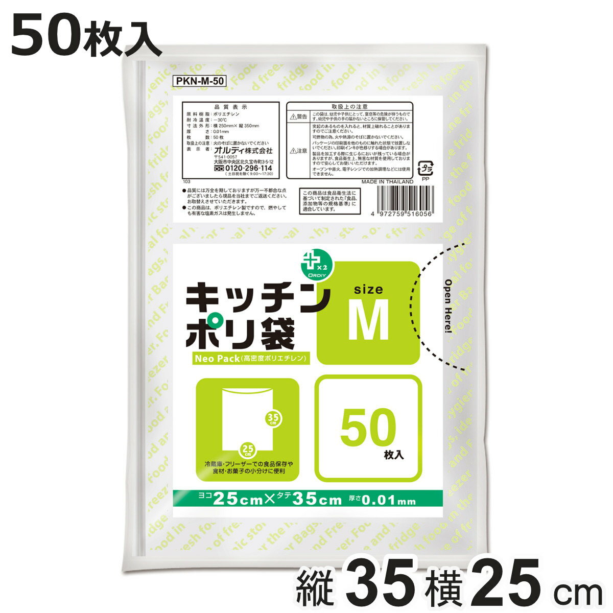 ポリ袋 50枚入 M 台所用 ネオパック 半透明 （ ビニール袋 保存 袋 横25×縦35cm 食品保存 小分け カサカサ 50枚 キッチン ポリエチレン 野菜 消耗品 常備品 ）【3980円以上送料無料】