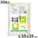 ポリ袋 50枚入 M 台所用 ネオパック 半透明 ( ビニール袋 保存 袋 横25×縦35cm 食品保存 小分け カサカサ 50枚 キッチン ポリエチレン 野菜...