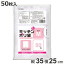 ポリ袋 50枚入 M 透明 台所用 ( ビニール袋 保存袋 横25×縦35cm クリア 食品保存 小分け 50枚 キッチン ポリエチレン 野菜 保存 消耗品 常...