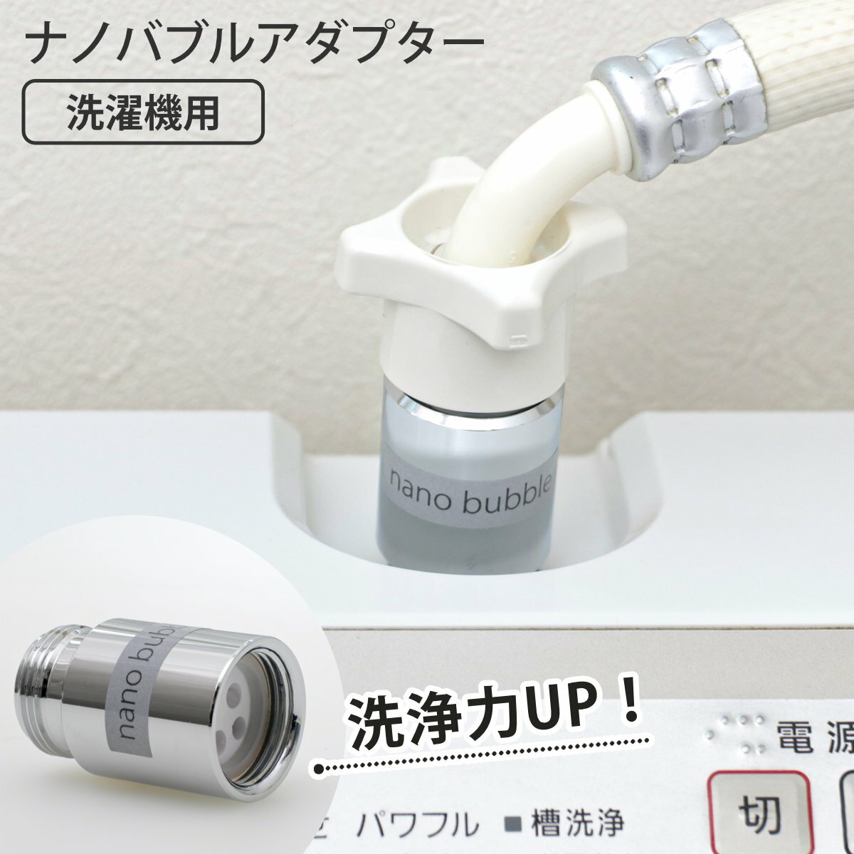 楽天市場】ナノバブル アラミック 洗濯機 ホース jlh-sn1(洗濯 楽天市場】ナノバブル アラミック 洗濯機 ホース jlh-sn1(洗濯