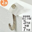 フック なげし壁フック 石膏ボード用 木壁 両用 2個入り ピンタイプ ( ピンフック 石膏ボード 石膏 木壁 ベニヤ 壁 石膏ボード壁用 石こうボード ベニヤ壁 収納 用 強力 吊り下げ 壁掛け 鍵フック 強力フック なげし 長押 ) 【3980円以上送料無料】