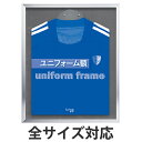 ユニフォーム額 L108 S-GY Sサイズ ( 送料無料 ユニフォーム 額縁 額 ハンガー付き コレクション ディスプレー ユニフォームケース ケース フレー...
