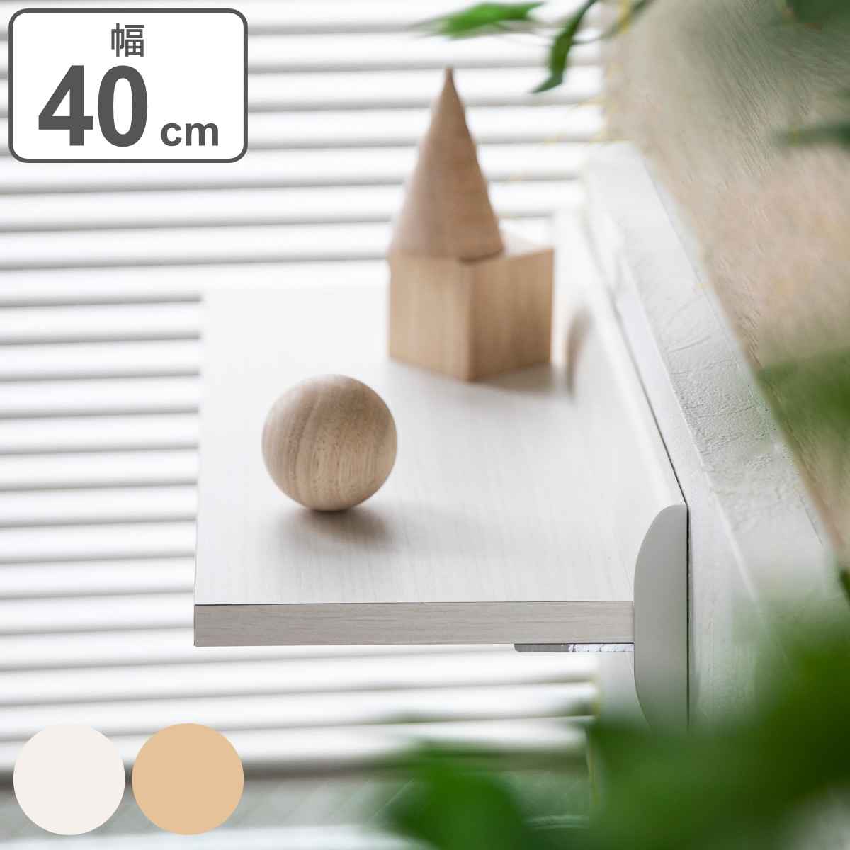 シェルフ 幅40cm ラージ 壁面収納 （ 送料無料 ウォールシェルフ ラック 壁 壁面 収納 棚 壁付け 収納ラック 飾り棚 ディスプレイラック 収納棚 ウォールラック 小物収納 リビング収納 木目調 おしゃれ ） 【3980円以上送料無料】