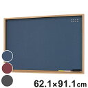 マグネットボード 62.1×91.1cm チョークマグネットボード 壁掛け チョーク マグネット ( アートボード メッセージボード 壁 ファブリックパネル メ...