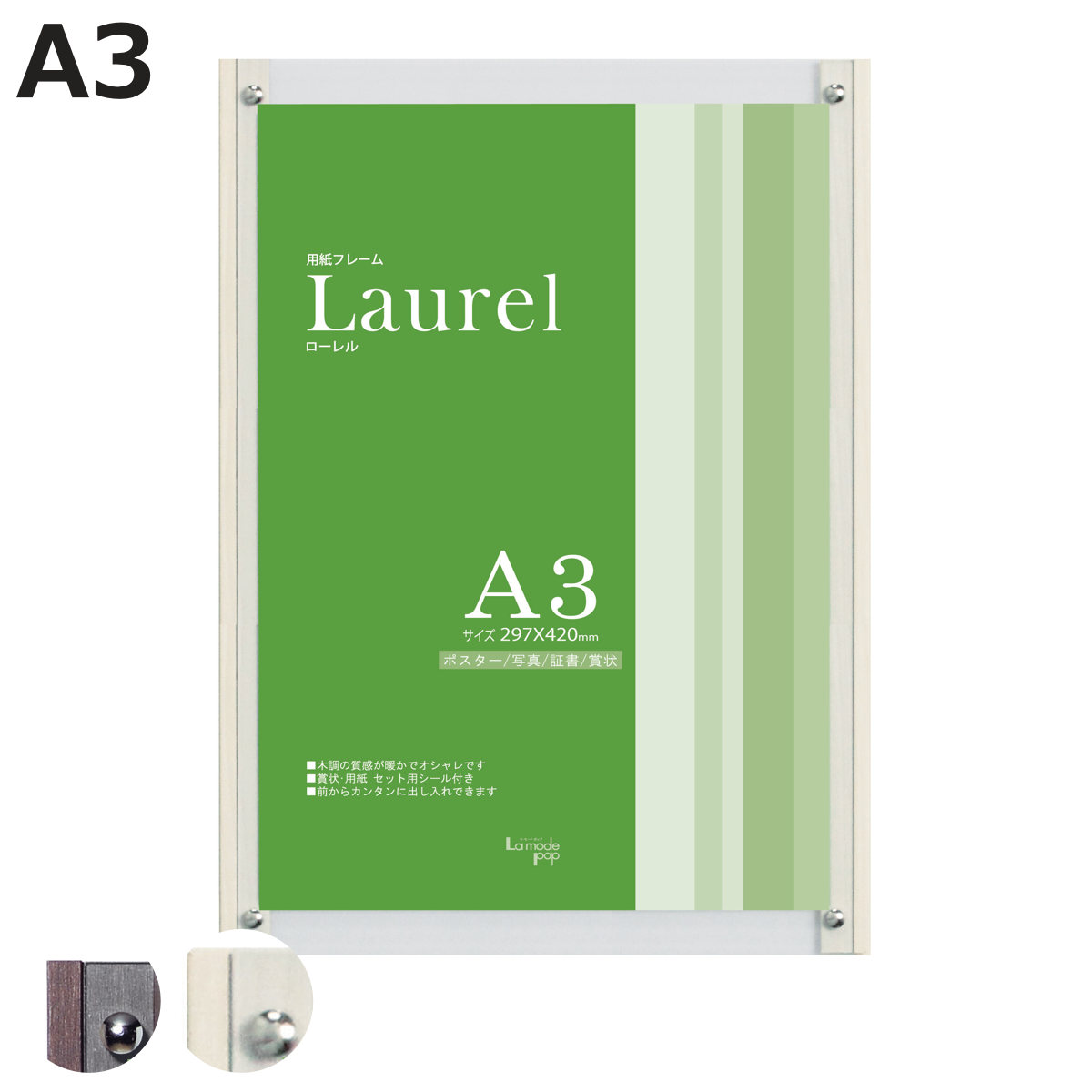 アクリルフレーム ローレル P106 A3 インテリアフレーム 額縁 （ フレーム 額 ポスター 賞状 写真 作品 スタンド 壁掛け 木製 アクリル おしゃれ 飾る インテリア メニュー カフェ お店 雑貨 玄関 イラスト トイレ 廊下 簡単 ）【3980円以上送料無料】