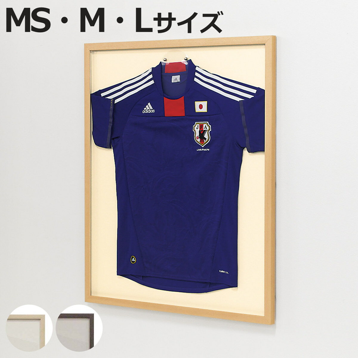 ユニフォーム 収納 ユニフォーム額 L205 MS M L （ 額 ディスプレイ 額縁 ユニフォームケース 壁掛け ..